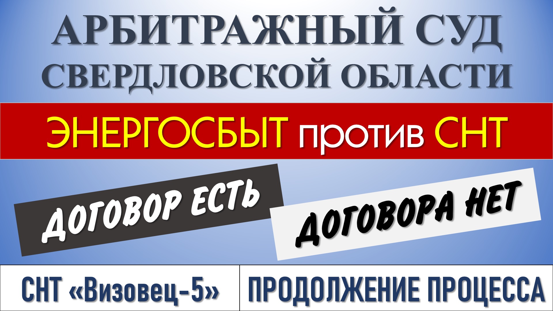 Заседание в Арбитражном суде Свердловской области