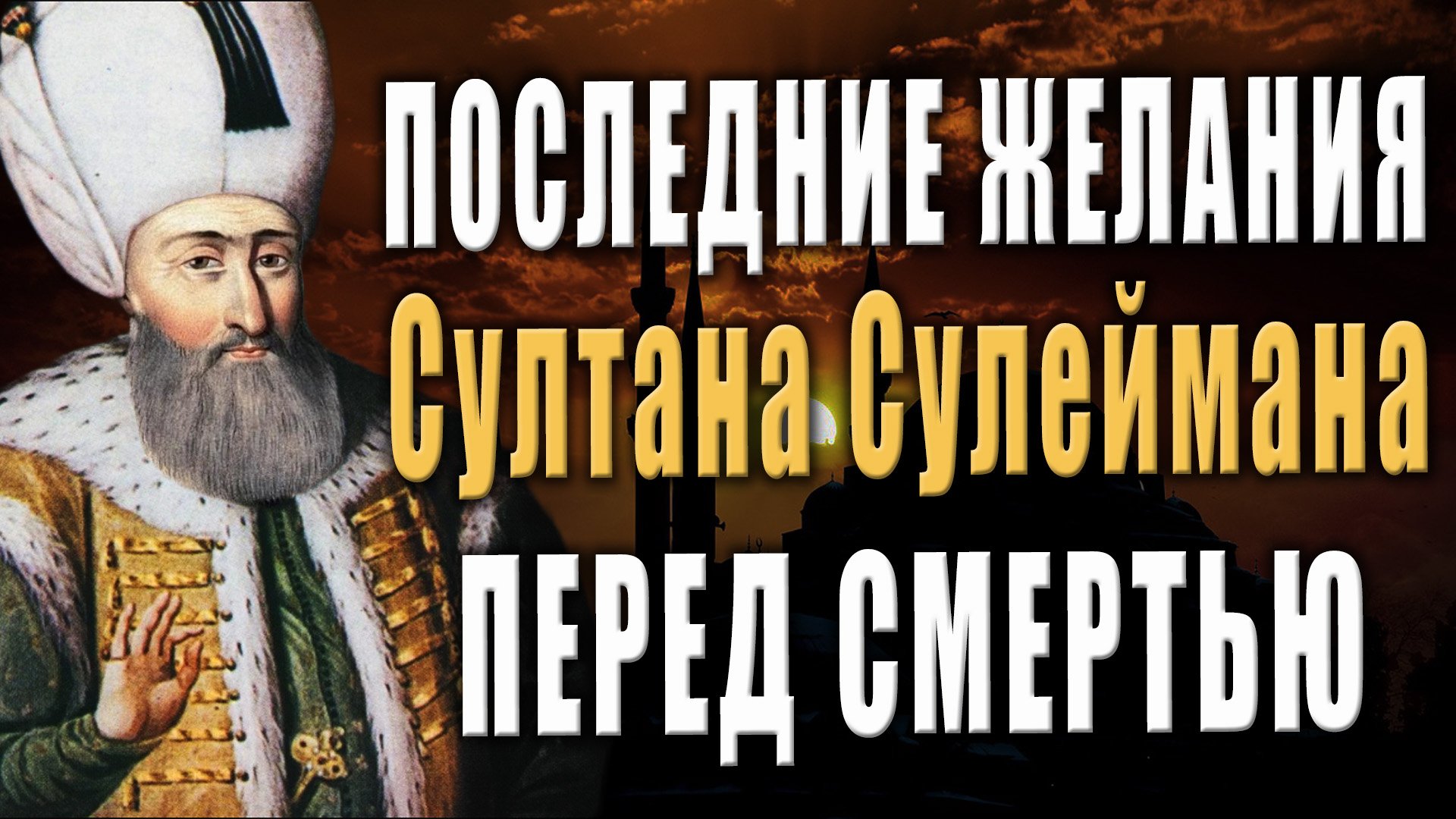 ты сестра султана сулеймана фанфики фото 63