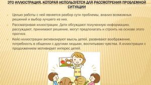 Кейс-технология в ДОУ