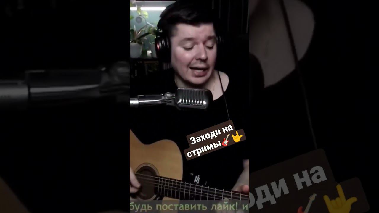 Стрыкало - Таня (cover by @SvoiSvoim )