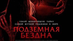 Подземная бездна - Estación Rocafort