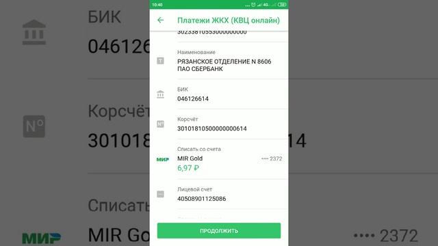 Оплата электроэнергию через сбербанк онлайн или через телефон. смотреть онлайн