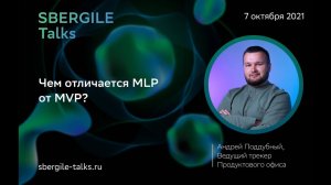 Чем отличается MLP от MVP?