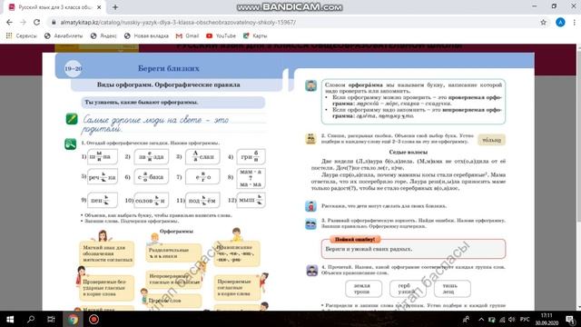 русский язык 01.10.2020 смотреть онлайн