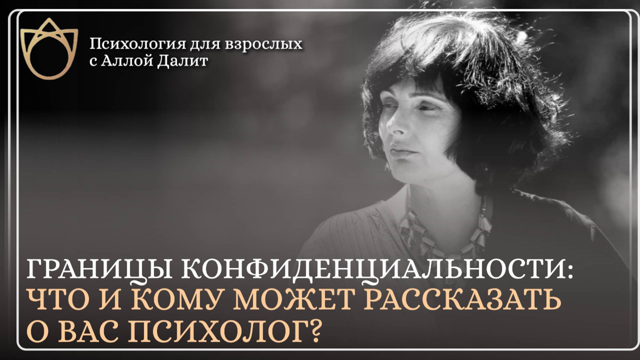 Должен ли психолог хранить конфиденциальность? Почему конфиденциальность важна в работе психолога?