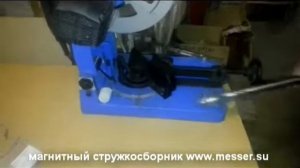 Магнитный стружкосборник