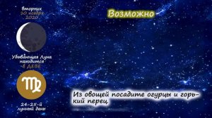 [10 ноября 2020] Лунный посевной календарь огородника-садовода | Флористикс Инфо