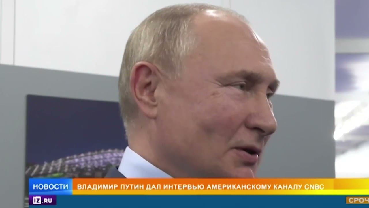 Рен тв совбез. CNBC американский журналист Путин. Эфир Путина. Вчерашняя пресс конференция Путина. Путинское Телевидение.