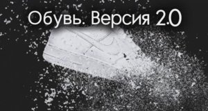 Ролик - Зеленая экономика города Обувь 2.0