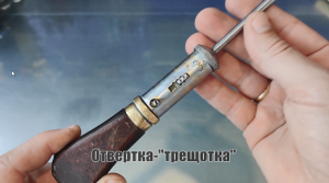 Реставрация дедушкиной отвертки-"трещотки"