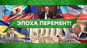 «Место встречи»: Эпоха перемен?! (22.02.2022)