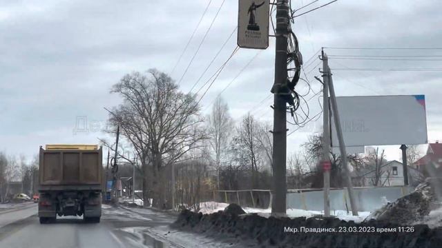 Весенние дороги. Мкр. Правдинск - Балахна. 23.03.2023 время 11:26 От Дежурного.