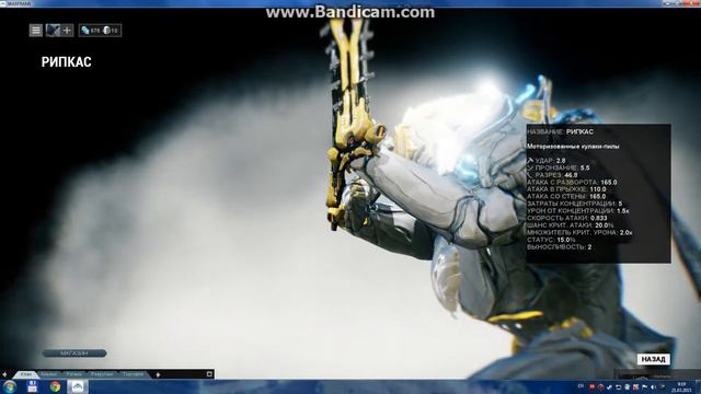 Warframe : РИПКАС смотреть онлайн