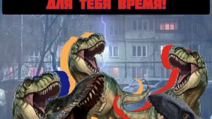 ТИРЕКСЫ ЗЛЯТСЯ. 5 ЧАСТЬ: ИНДОРАПТОР И МОРТЕМ РЕКС!