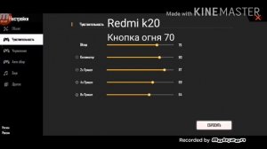 Настройка чувствительности на все телефоны Redmi
