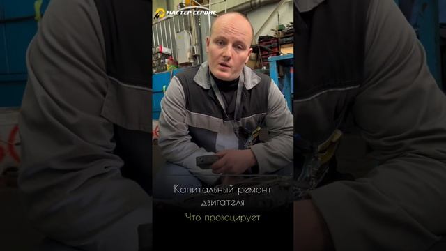 Что провоцирует капитальный ремонт двигателя#ремонтавто #ремонтмашин #ремонтавтомобиля #мастерсерви