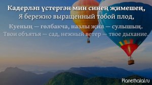 Татарские песни с переводом на русский I Әниемә I Флера Сулейманова