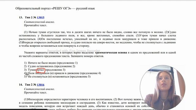 2 ЗАДАНИЕ ОГЭ/ ГРАММАТИЧЕСКАЯ ОСНОВА смотреть онлайн