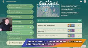 Геншин Импакт ➤ Грибомеханикус ➤ Осторожно, впереди безумие ➤ День 7 ➤ Финал ➤ Genshin Impact