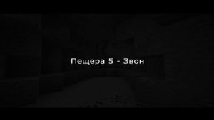 Все пещерные звуки майнкрафта