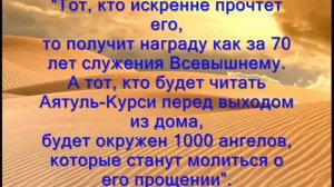 Аятуль курси. красивое чтение с переводом