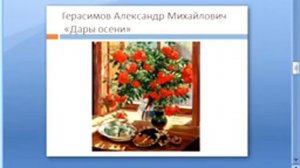 Осенний натюрморт