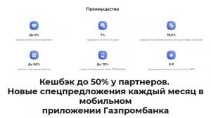 Как отключить платные пуш уведомления по карте Газпромбанка? Обзор Умной дебетовой карты.