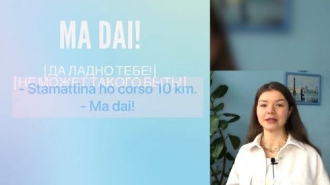 10 ПОЛЕЗНЫХ ФРАЗ ДЛЯ СВОБОДНОГО ОБЩЕНИЯ НА ИТАЛЬЯНСКОМ | Разговорный итальянский язык