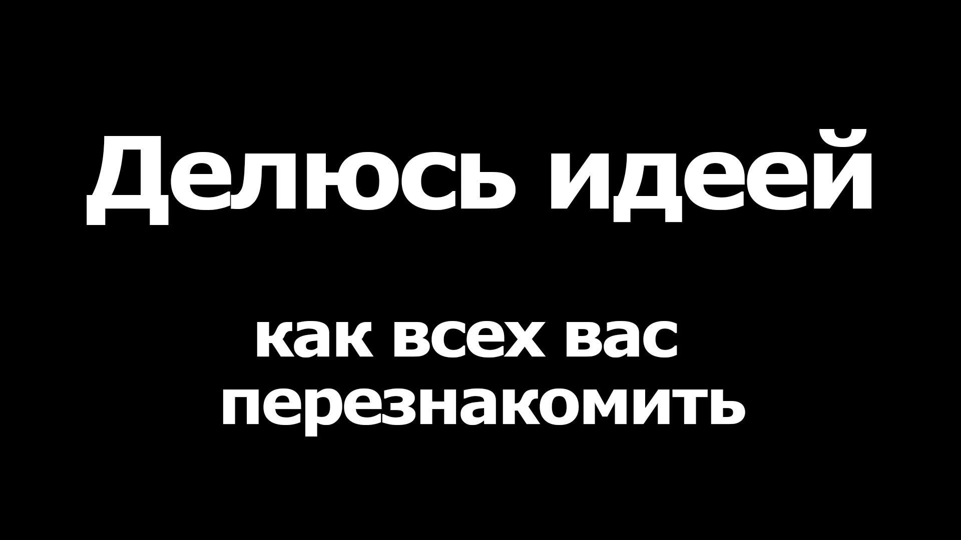 [Реактор] ЛЮДИ нашего сообщества. Полная версия