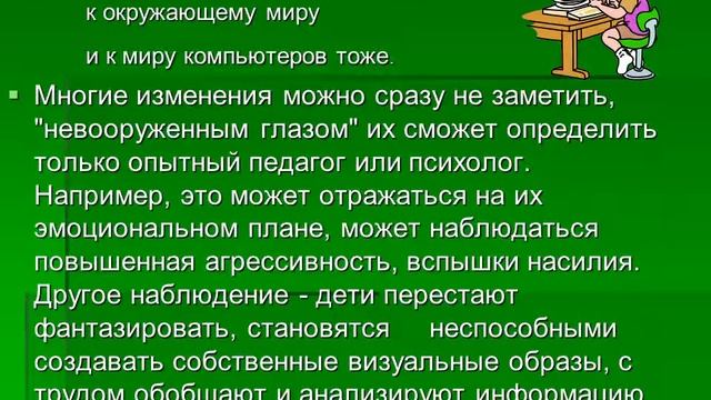 Презентация на тему: "Использование компьютерного оборудования и здоровье школьника" смотреть онлайн