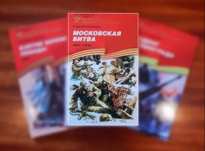 Главы из книги С. Алексеева "Московская битва"