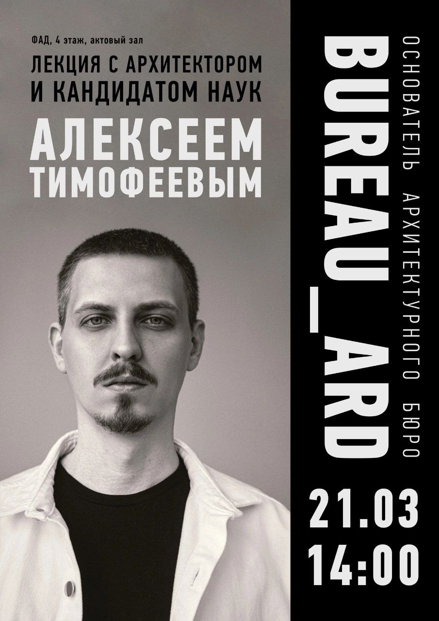 Анатомия города Краснодар - Лекция Алексея Тимофеева