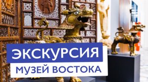 Экскурсия в музей Востока — ноябрь 2015 | Частная школа в Москве "Классическое образование"