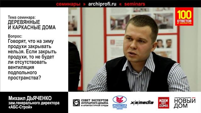 Зимняя вентиляция подпольного пространства смотреть онлайн