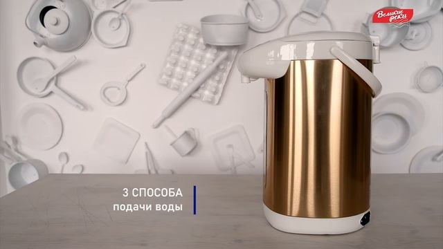 Термопоты Великие Реки Чая 5 7 8 9 10 - идеальный помощник для большой семьи