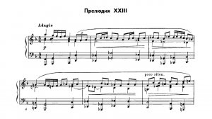 Дмитрий Шостакович / Dmitry Shostakovich: Прелюдия и фуга фа мажор (Prelude & Fugue in F Major)