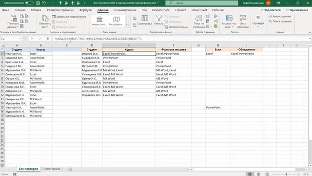 Посмотрите как извлечь все значения из одной таблицы одной формулой в другую таблицу смотреть онлайн