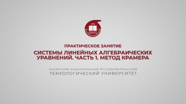 Практика 1. Системы линейных алгебраических уравнений.