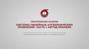 Практика 1. Системы линейных алгебраических уравнений.