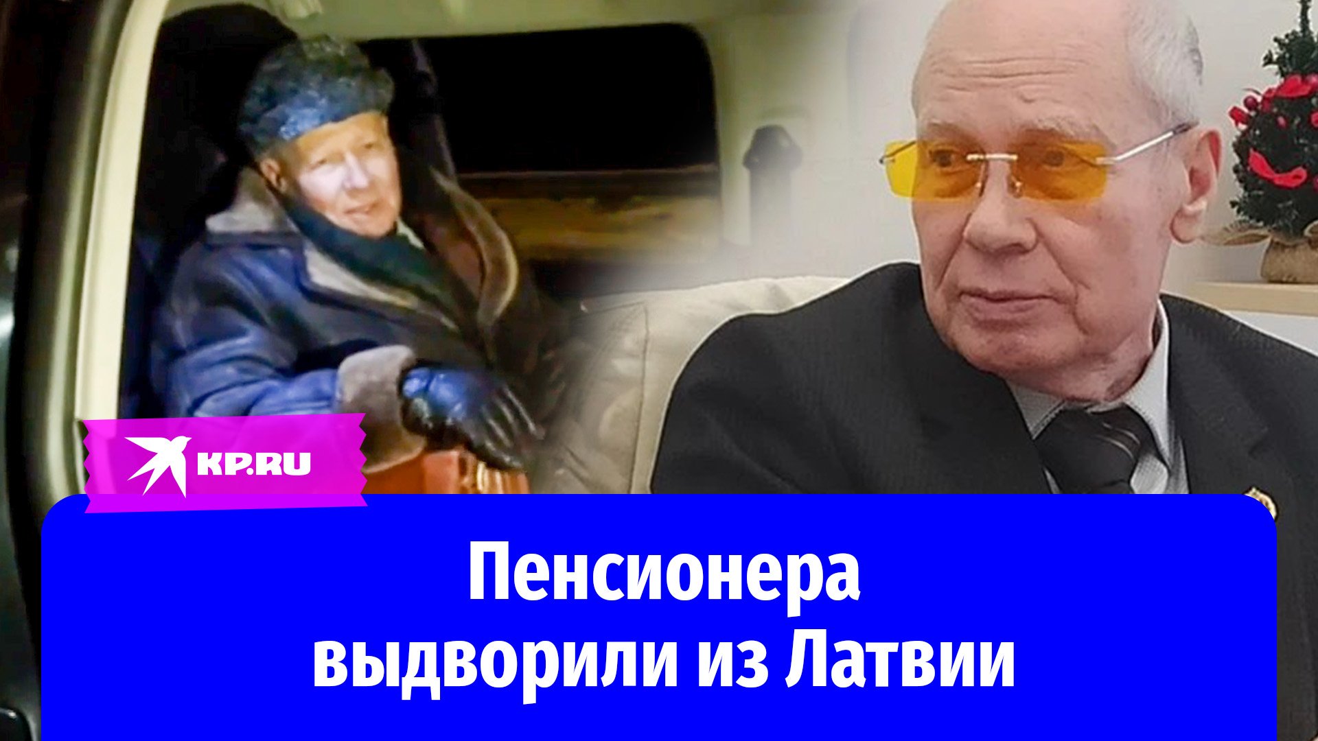 На сбор дали час: как пенсионера выдворили из Латвии