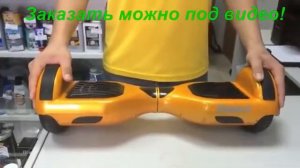 Гироскутер 6 дюймов