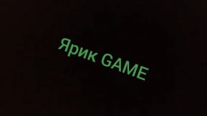 Песня ,Ярик про" создано Яриком GAME и светлое солнце