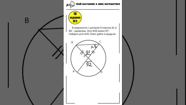 16 задание ОГЭ математика ФИПИ окружность #маттайм #огэматематика #short #окружность