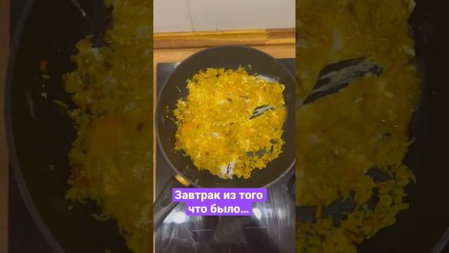 Готовим #завтрак из остатков риса получается вкусно сытно и полезно #фрешлайф28 #freshlife28