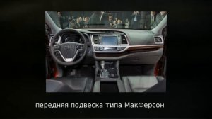 Тойота Хайлендер (Toyota Highlander) - Характеристики и комплектации