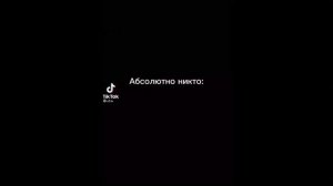 Реакция «Система спаси себя сам для главного злодея» на тт 4/?