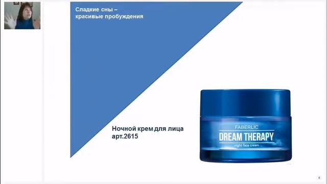 Ночная маска и крем для лица с мелатонином. Отрывок из обучения.