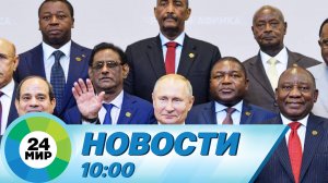 Новости 10:00 от 28.07.2023
