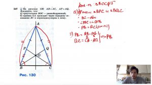 №247. На рисунке 130 AB=АС, AP=AQ. Докажите, что: а) треугольник BОС — равнобедренный