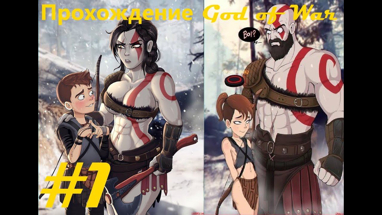 Прохождение God of War (2018). 1 часть. Part 1.